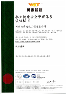 职业健康安全管理体系认证证书